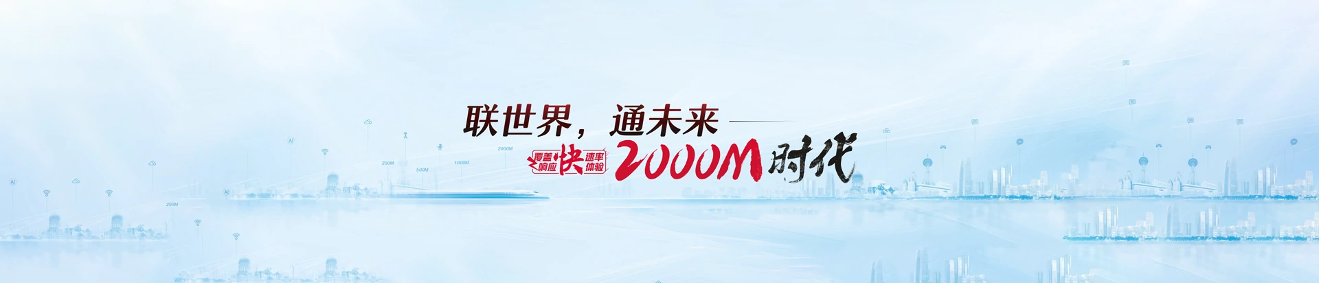 张家口经济开发区联通宽带