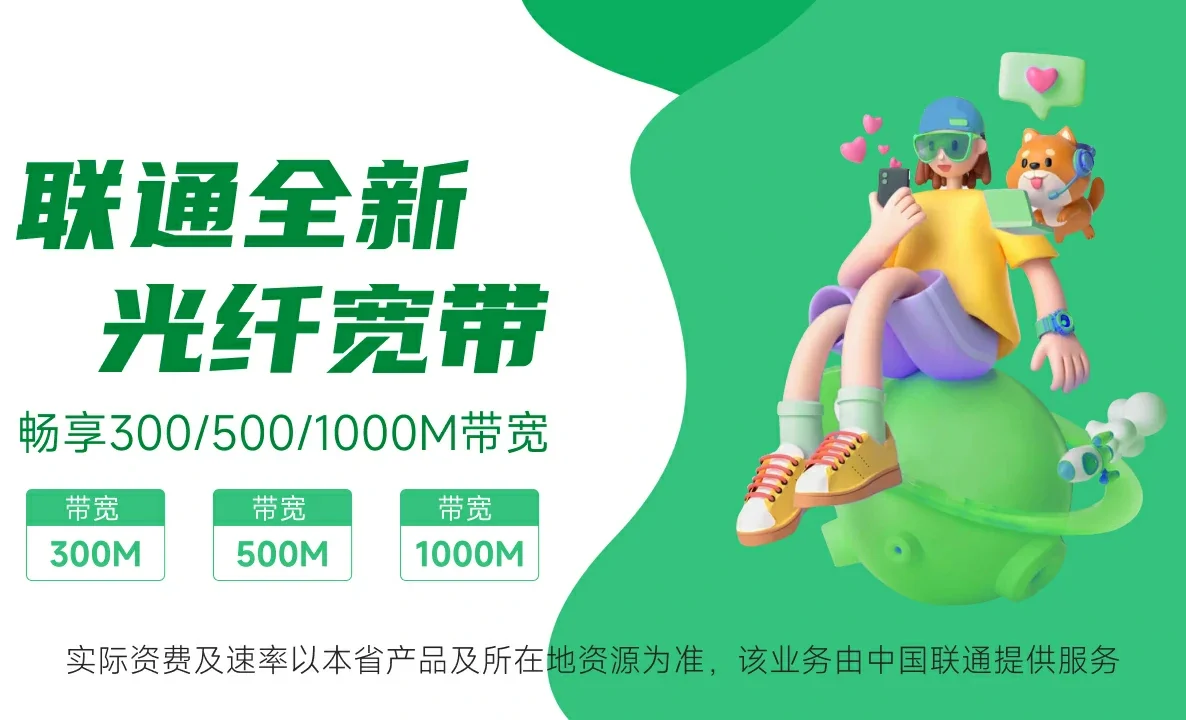 张家口经济开发区中国联通
